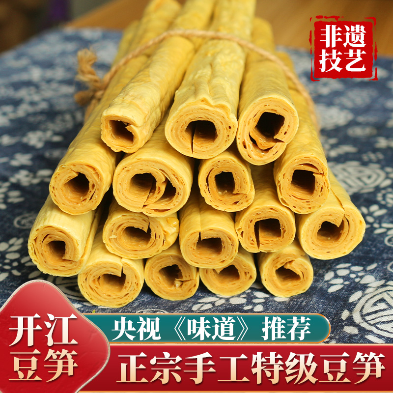 豆笋四川开江特产豆筋棍棒豆杆火锅腐竹凉拌正宗手工豆笋干货商用