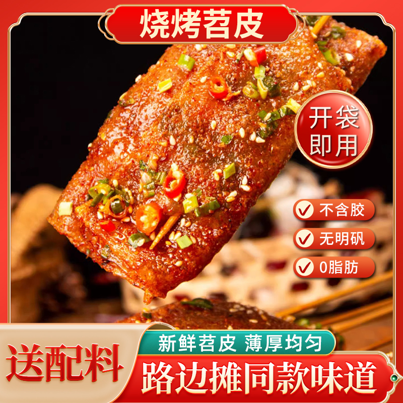 烤苕皮配料齐全烧烤食材川渝特产