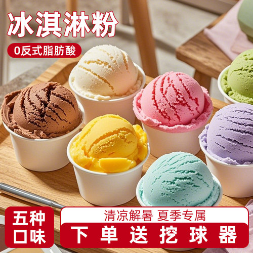 【夏季热销】冰淇淋粉家用自制