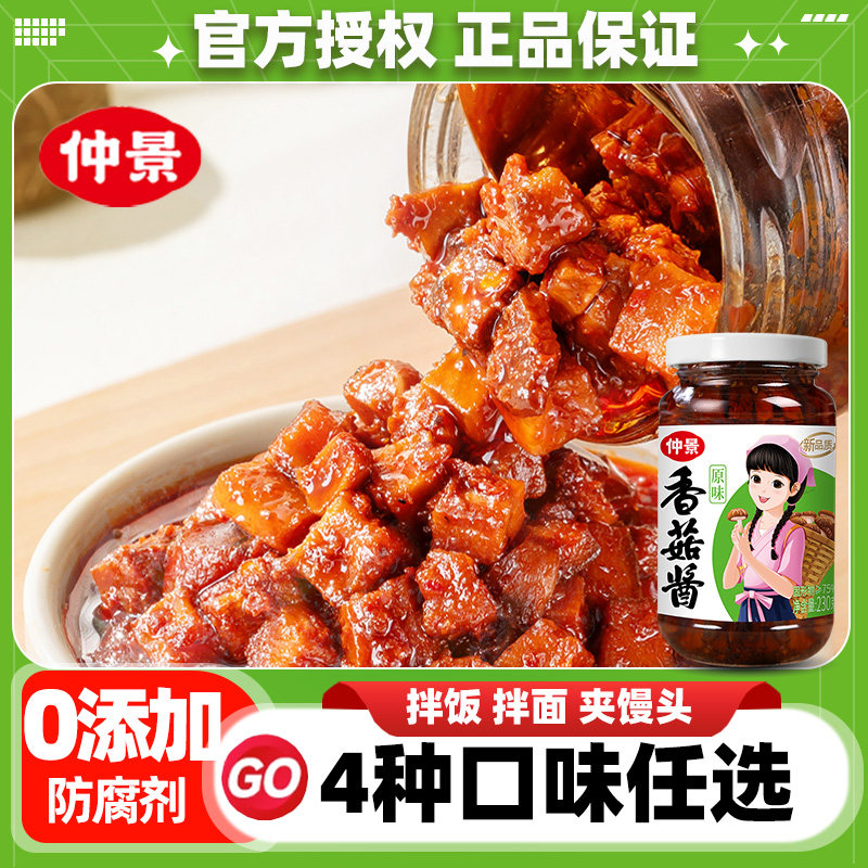 仲景香菇酱招牌香菇牛肉下饭酱香辣拌面拌饭酱学生小包装葱油酱