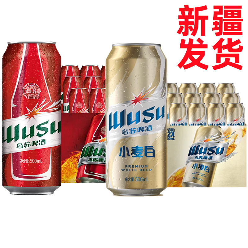 【新疆直发】新疆网红夺命大乌苏啤酒原浆500ml*24罐红罐白啤