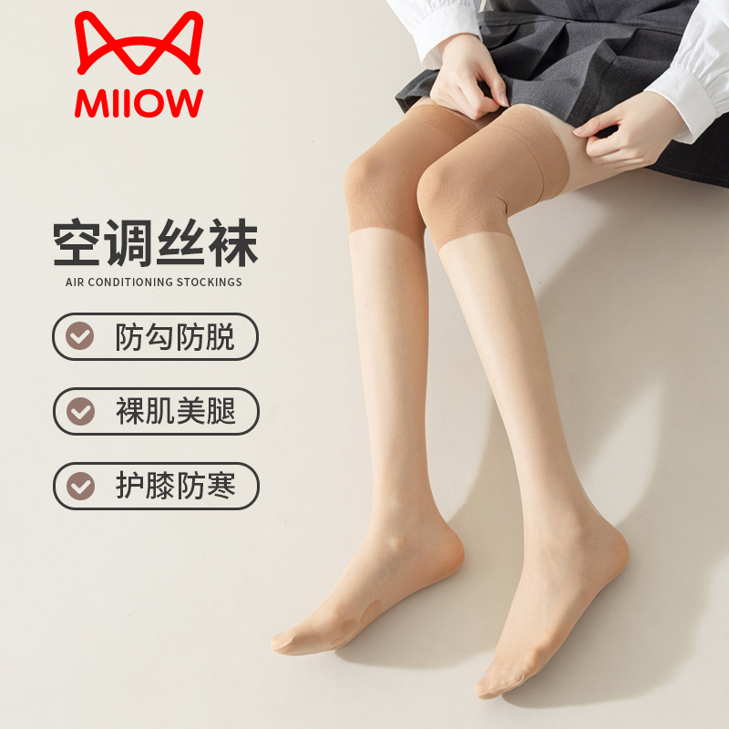 猫人空调护膝丝袜女夏季薄款防勾丝防滑肉色冰丝袜套过膝长筒袜子
