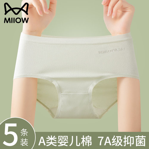 猫人优品A类婴儿棉7级抗菌三角裤