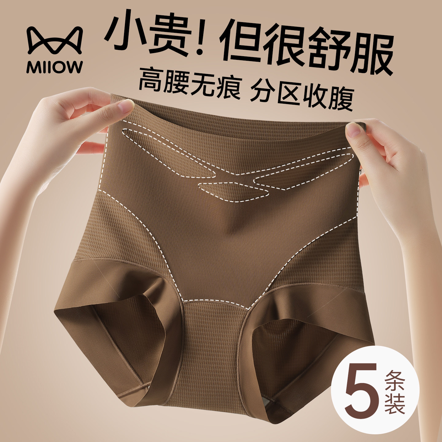 猫人无痕高腰收腹内裤女2025新款强力收小肚子提臀女士塑身美体裤