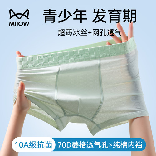 猫人青少年冰丝内裤10A抗菌裆