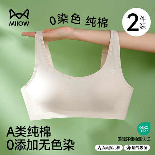 猫人纯棉少女内衣二三阶段发育期