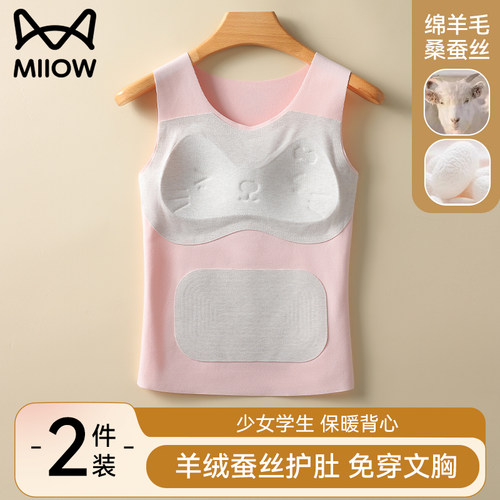 猫人优品女童保暖背心7A抗菌蚕丝