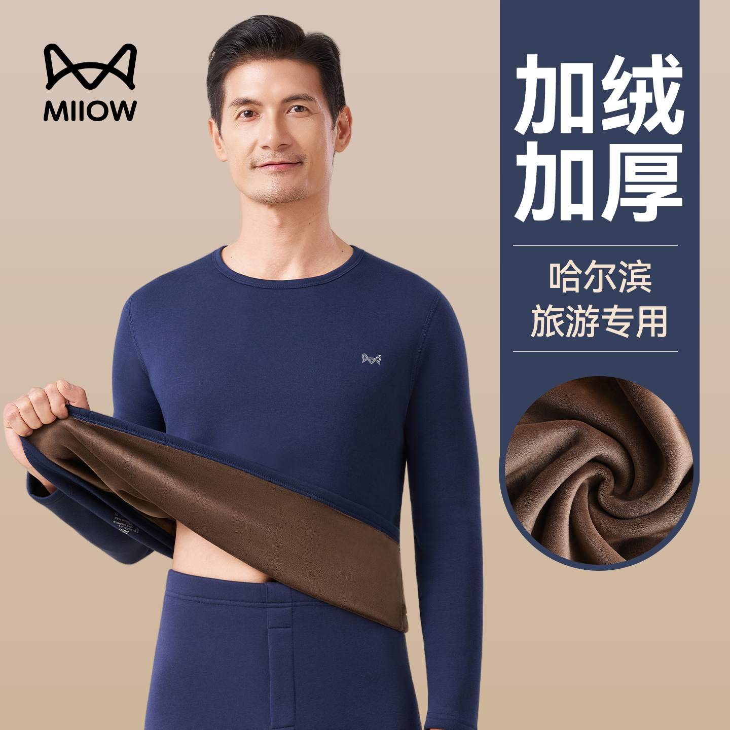 猫人优品中老年加绒保暖内衣套装
