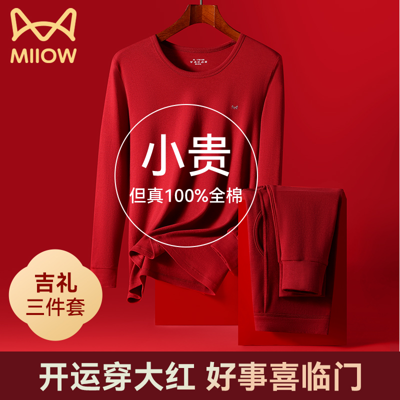 猫人优品红色保暖内衣套装纯棉