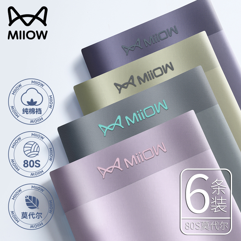 猫人莫代尔男士内裤男纯棉100%全棉裆男款平角裤夏季男生四角裤,女士内衣/男士内衣/家居服,男平角内裤,淘宝优惠券,粉丝福利购,淘宝优惠卷