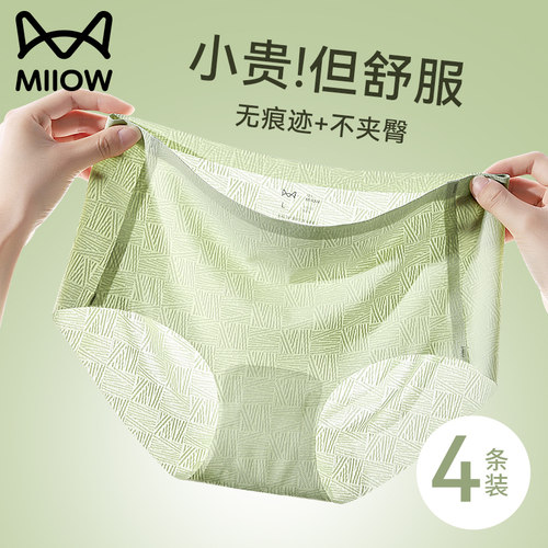 猫人优品无痕冰丝内裤女2026新款