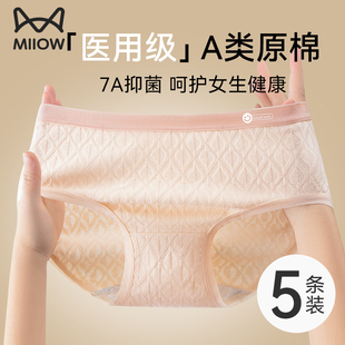 貓人女士內褲 純棉抗菌100%全棉襠無痕a類棉醫用級女生透氣三角褲