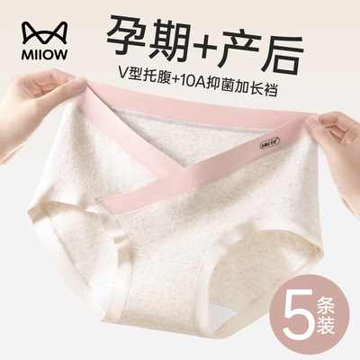 猫人孕期托腹内裤女士大码纯棉抑菌裆2025新款早中晚期孕妇专用