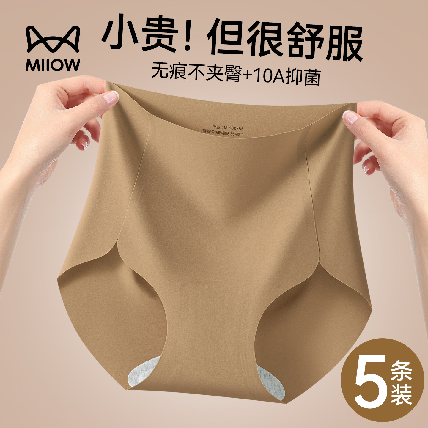 猫人无痕内裤女士2026新款高腰蚕丝抗菌加长裆不夹臀女生三角短裤,女士内衣/男士内衣/家居服,女三角裤,淘宝优惠券,粉丝福利购,淘宝优惠卷