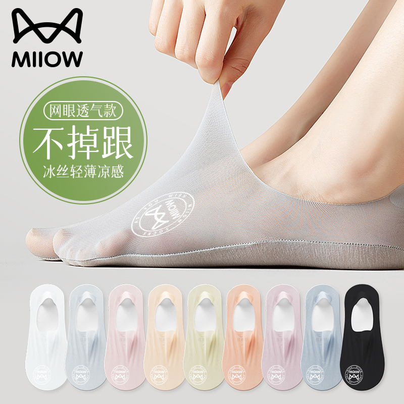 猫人夏季女冰丝网眼透气隐形船袜