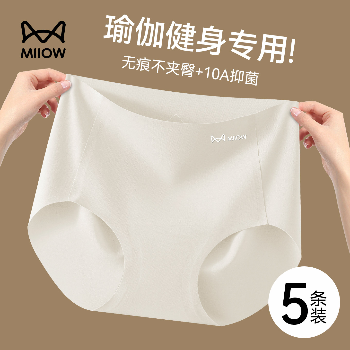 猫人瑜伽健身无痕内裤女2026新款抗菌全棉裆不夹臀女士冰丝三角裤,女士内衣/男士内衣/家居服,女三角裤,淘宝优惠券,粉丝福利购,淘宝优惠卷