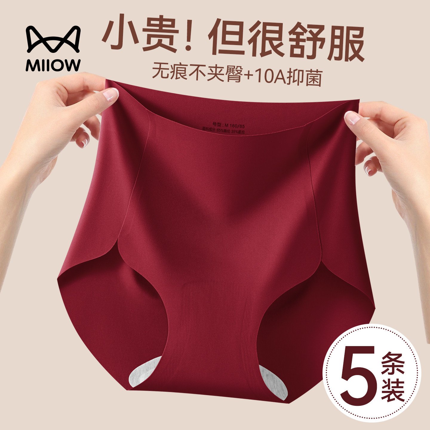 猫人无痕红色内裤女士2026新款高腰本命年抗菌不夹臀女生三角短裤,女士内衣/男士内衣/家居服,女三角裤,淘宝优惠券,粉丝福利购,淘宝优惠卷