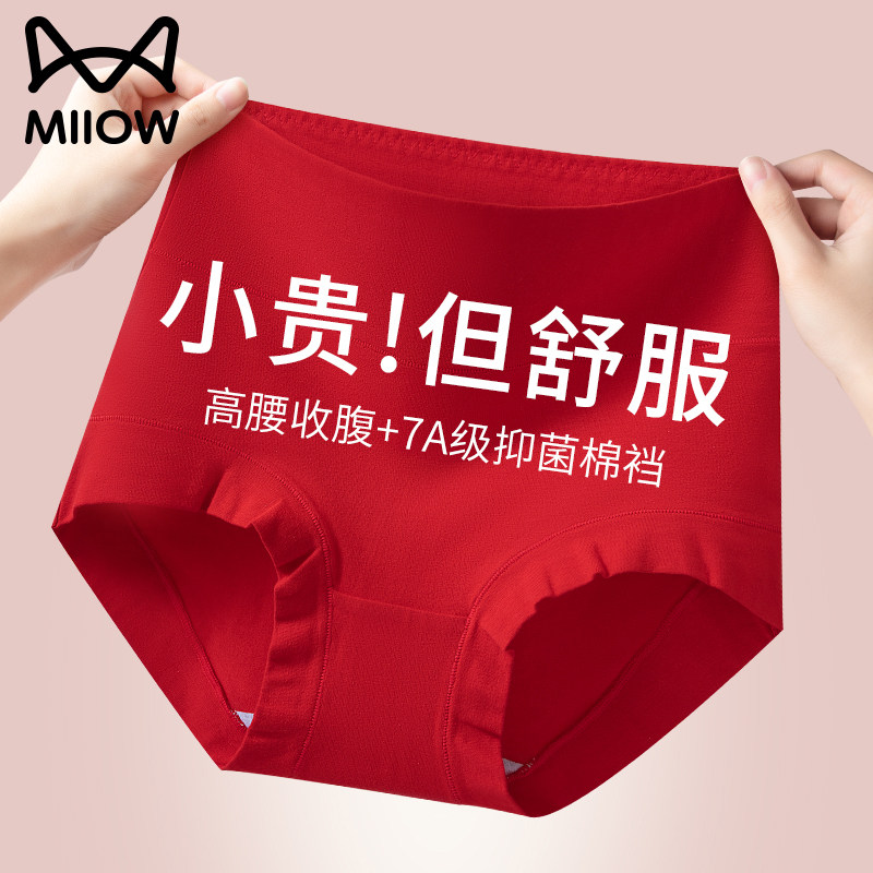 猫人本命年纯棉内裤女士无痕高腰小平角大红色女生三角裤2026新款,女士内衣/男士内衣/家居服,女三角裤,淘宝优惠券,粉丝福利购,淘宝优惠卷