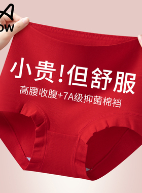 猫人本命年纯棉内裤女士无痕高腰小平角大红色女生三角裤2026新款