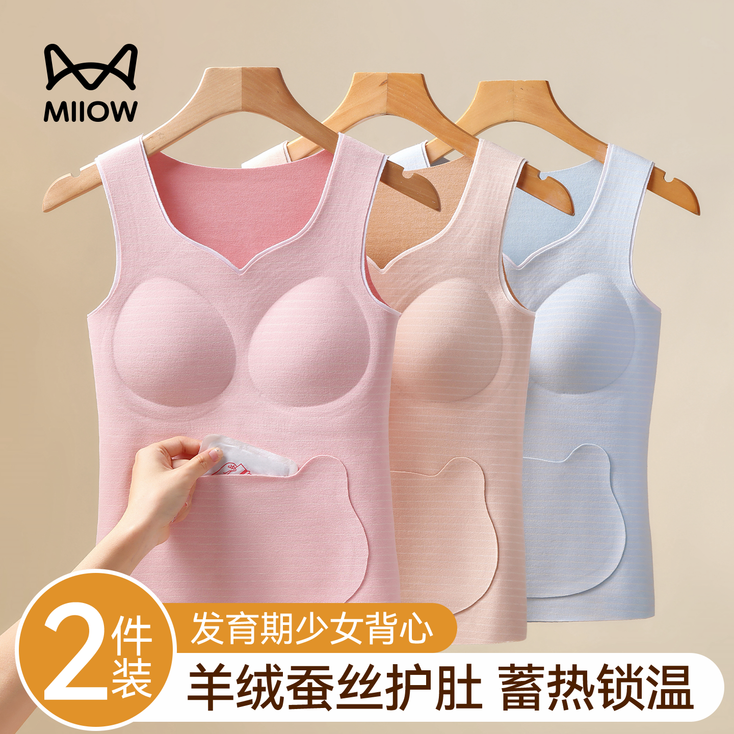 猫人少女保暖背心初中生发热内衣