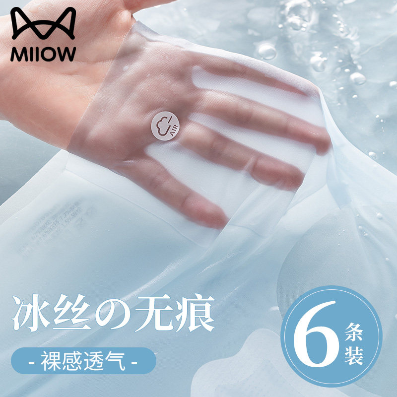 猫人内裤女士无痕冰丝夏季薄款防夹裆蚕丝抗菌裆透气女生三角短裤,女士内衣/男士内衣/家居服,女三角裤,淘宝优惠券,粉丝福利购,淘宝优惠卷