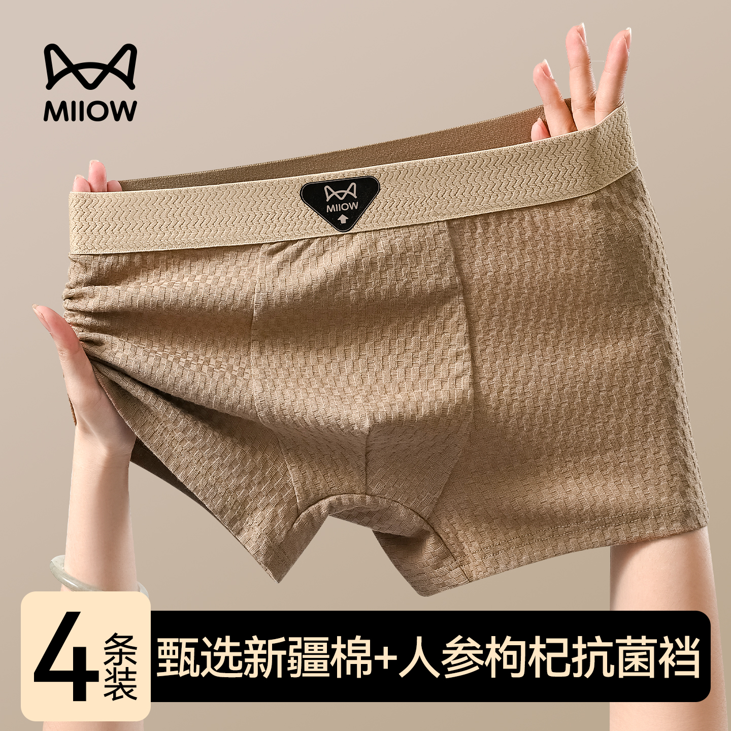 猫人内裤男士纯棉高档抗菌短裤衩