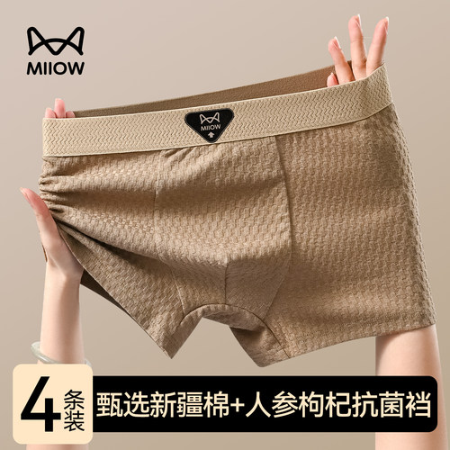 猫人内裤男士纯棉高档抗菌短裤衩