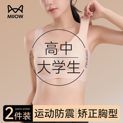 猫人高中生少女发育期运动文胸罩