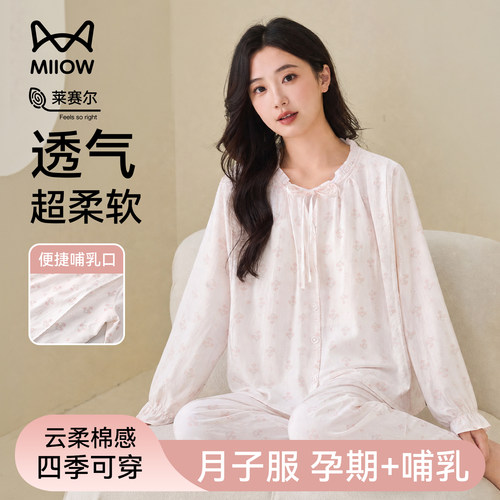 猫人女款莱赛尔可拆卸杯垫月子服