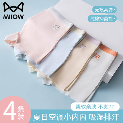猫人优品冰丝女童内裤无痕不夹PP