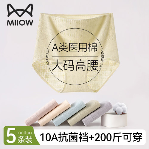 猫人优品高腰纯棉女士内裤