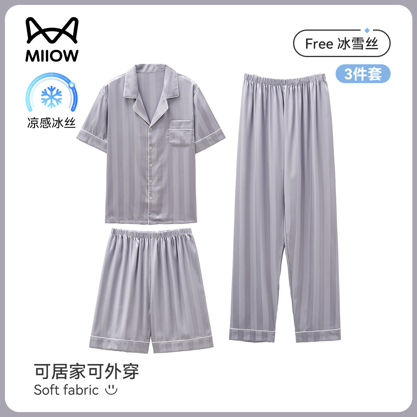 猫人三件套男款冰丝睡衣夏长裤短袖大码条纹提花丝绸休闲家居服男