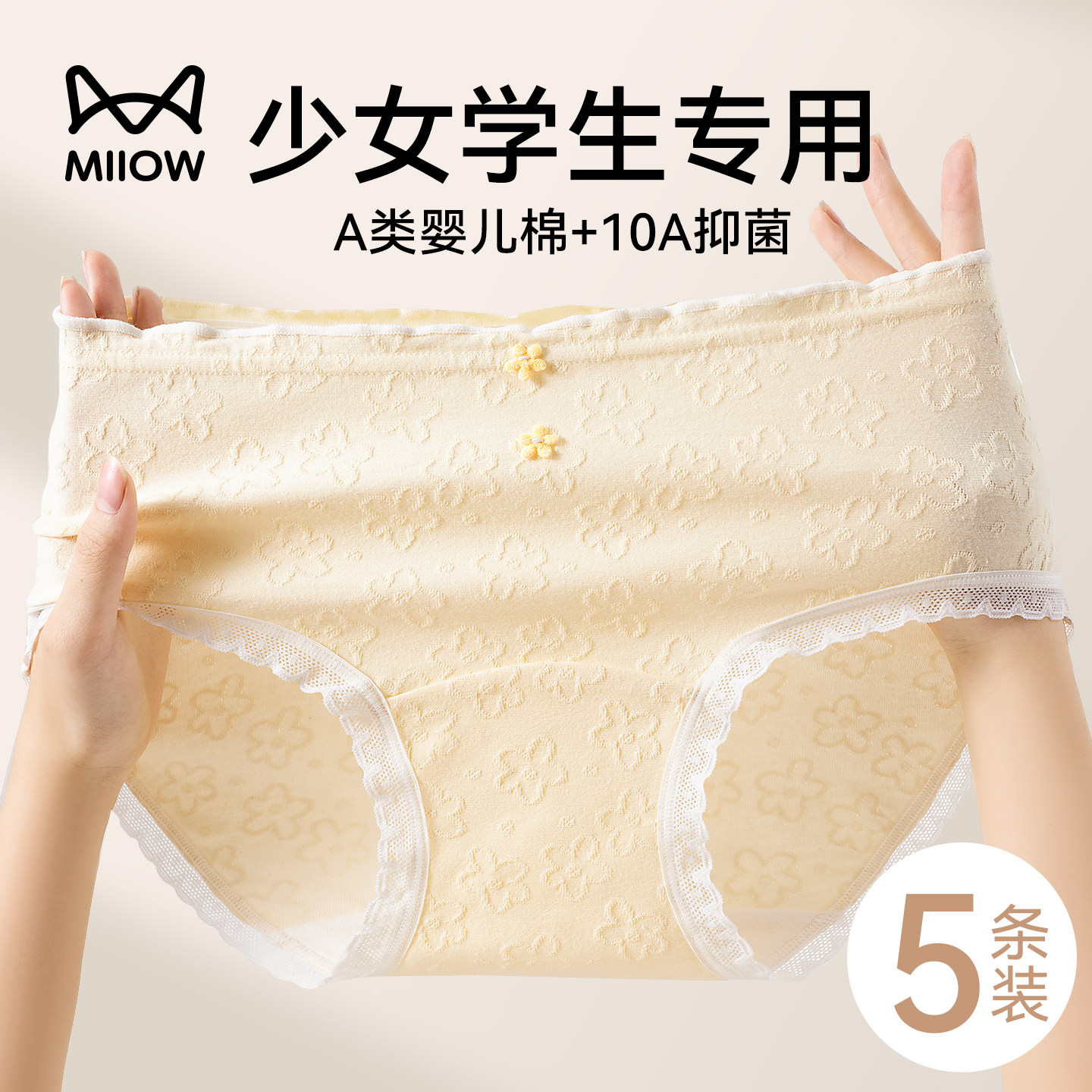 猫人少女内裤2026新款纯棉初高中学生A类全棉抗菌裆女生三角短裤,女士内衣/男士内衣/家居服,女三角裤,淘宝优惠券,粉丝福利购,淘宝优惠卷