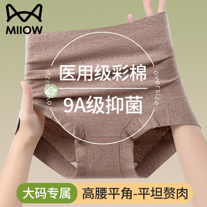 猫人纯棉内裤女士全棉抗菌裆高腰收腹小平角包臀彩棉女生三角短裤,女士内衣/男士内衣/家居服,女三角裤,淘宝优惠券,粉丝福利购,淘宝优惠卷