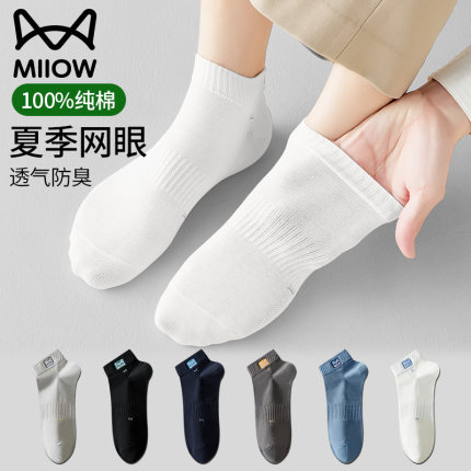 猫人男士纯棉袜子短袜吸汗防臭7a抗菌全棉男款短款夏季透气运动袜