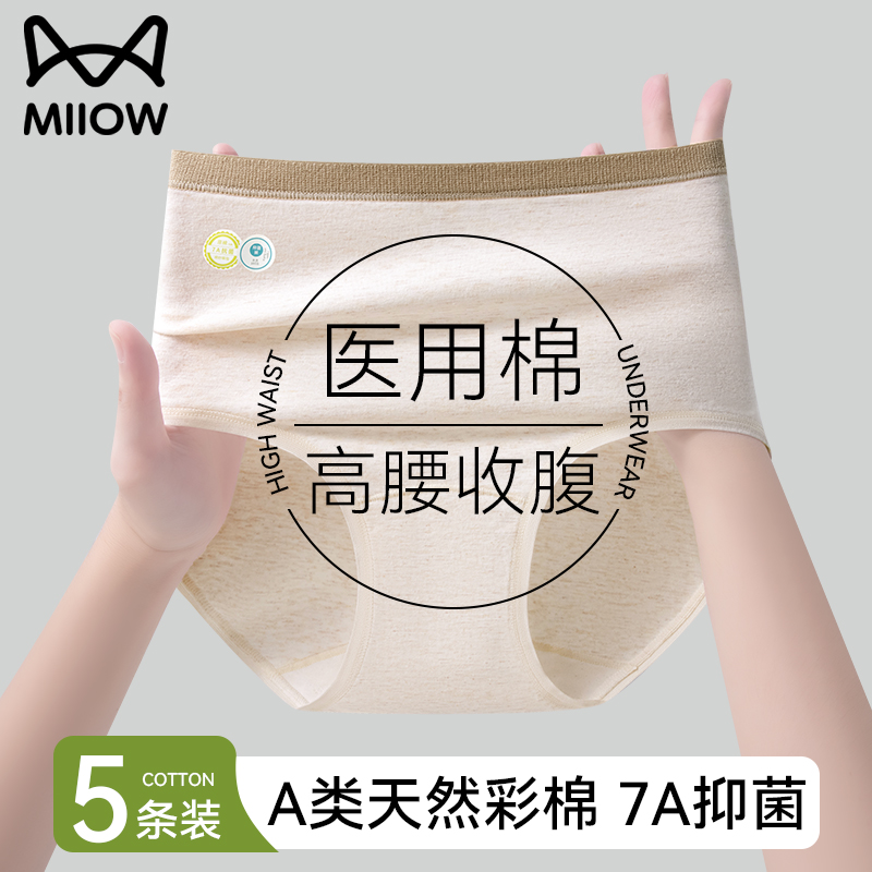 猫人优品纯棉抗菌高腰收腹三角裤