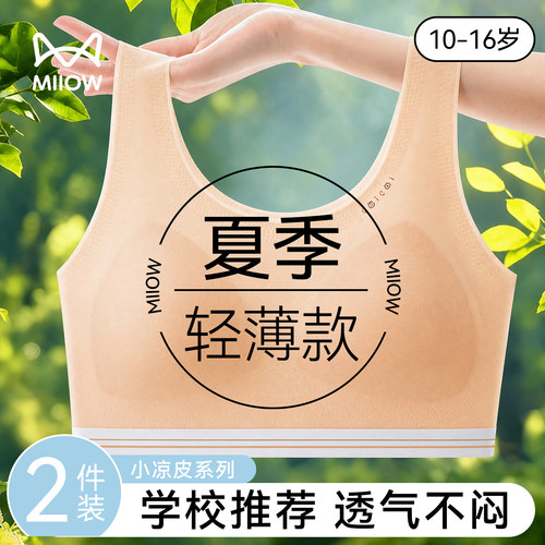 猫人夏季薄款女大童12岁发育文胸