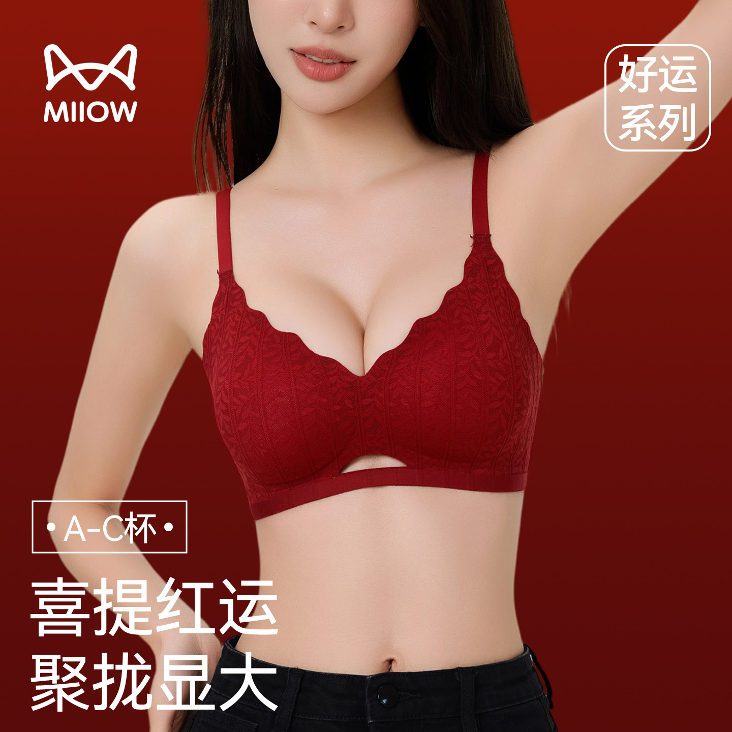 猫人本命年内衣套装女小胸聚拢收副乳防下垂红色结婚新娘无痕文胸,女士内衣/男士内衣/家居服,文胸,淘宝优惠券,粉丝福利购,淘宝优惠卷