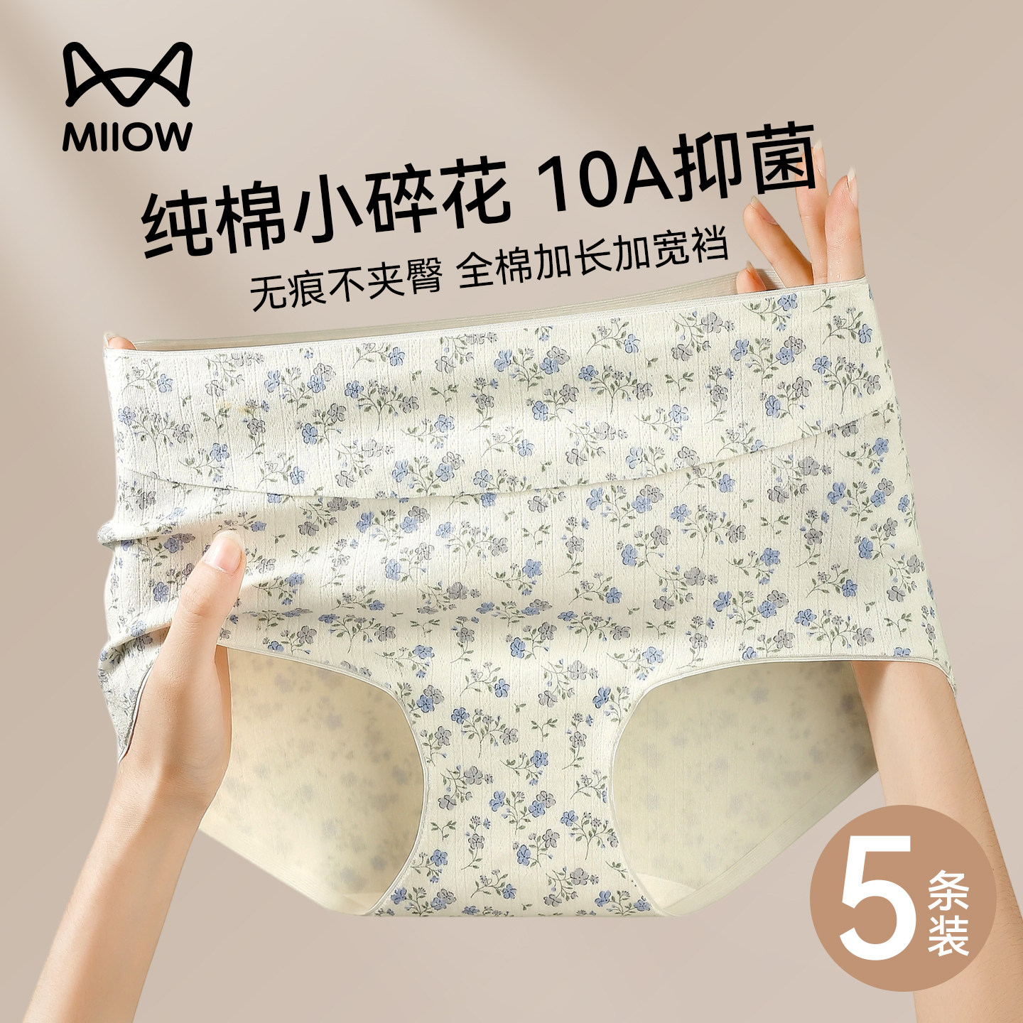 猫人少女生内裤纯棉全棉无痕不夹臀抗菌加长裆女士中高腰三角短裤,女士内衣/男士内衣/家居服,女三角裤,淘宝优惠券,粉丝福利购,淘宝优惠卷