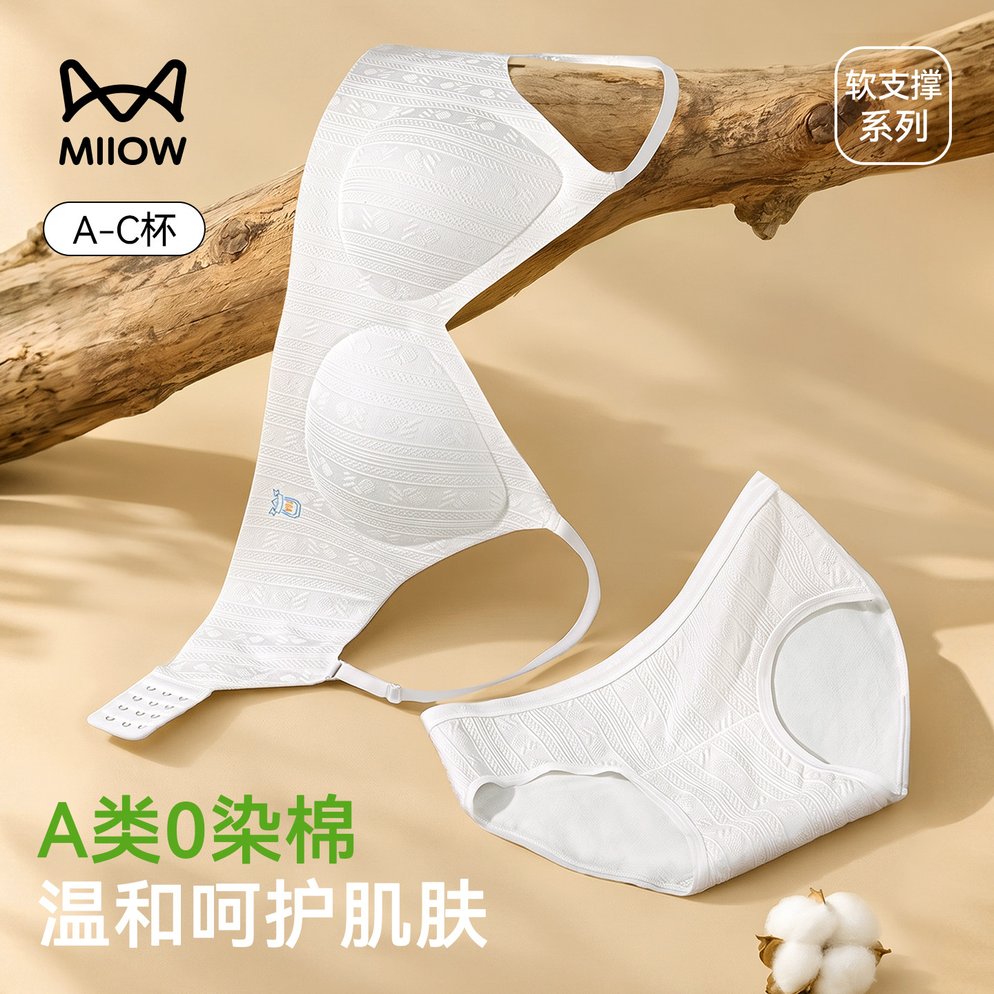 猫人纯棉内衣套装女聚拢小胸提拉防下垂收副乳无钢圈透气美背文胸
