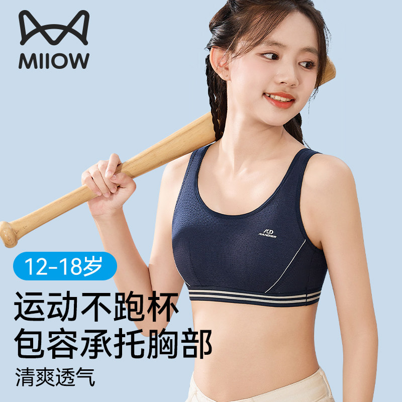 猫人少女文胸学生运动内衣女大童防震纯棉背心发育期15岁初高中生,女士内衣/男士内衣/家居服,少女文胸,淘宝优惠券,粉丝福利购,淘宝优惠卷