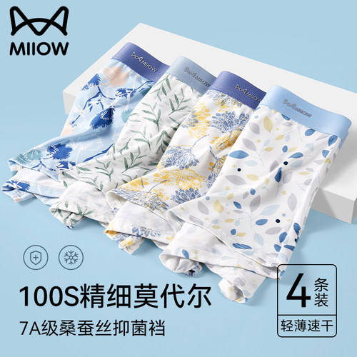 猫人优品男士内裤莫代尔蚕丝抑菌