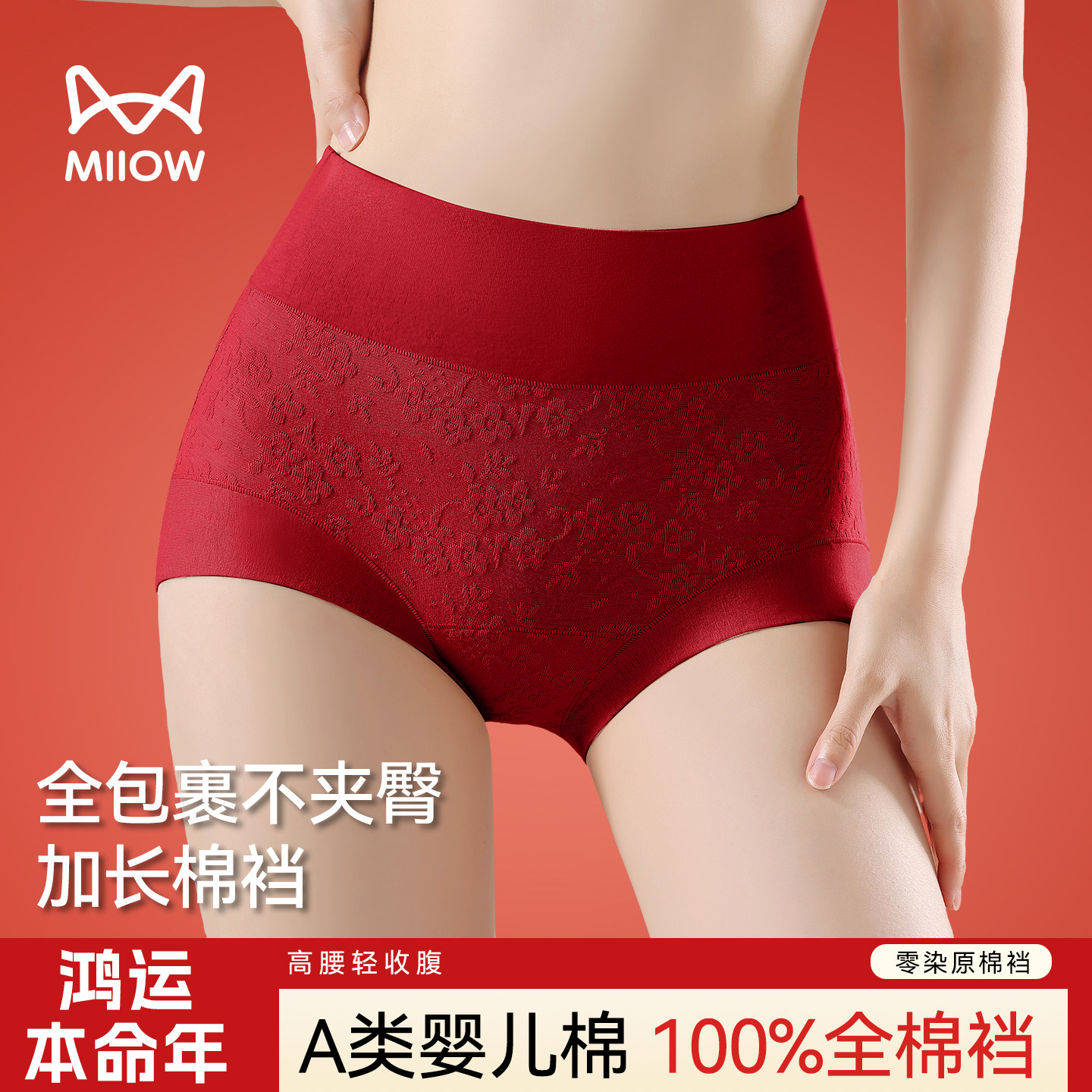 猫人本命年红色内裤女士纯棉2026新款马年高腰女生三角短裤不夹臀,女士内衣/男士内衣/家居服,女三角裤,淘宝优惠券,粉丝福利购,淘宝优惠卷