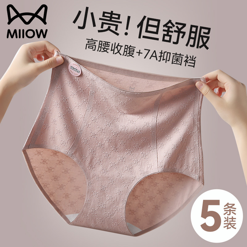 猫人纯棉女士内裤抗菌无痕透气高腰收腹大码女三角短裤头2026新款,女士内衣/男士内衣/家居服,女三角裤,淘宝优惠券,粉丝福利购,淘宝优惠卷