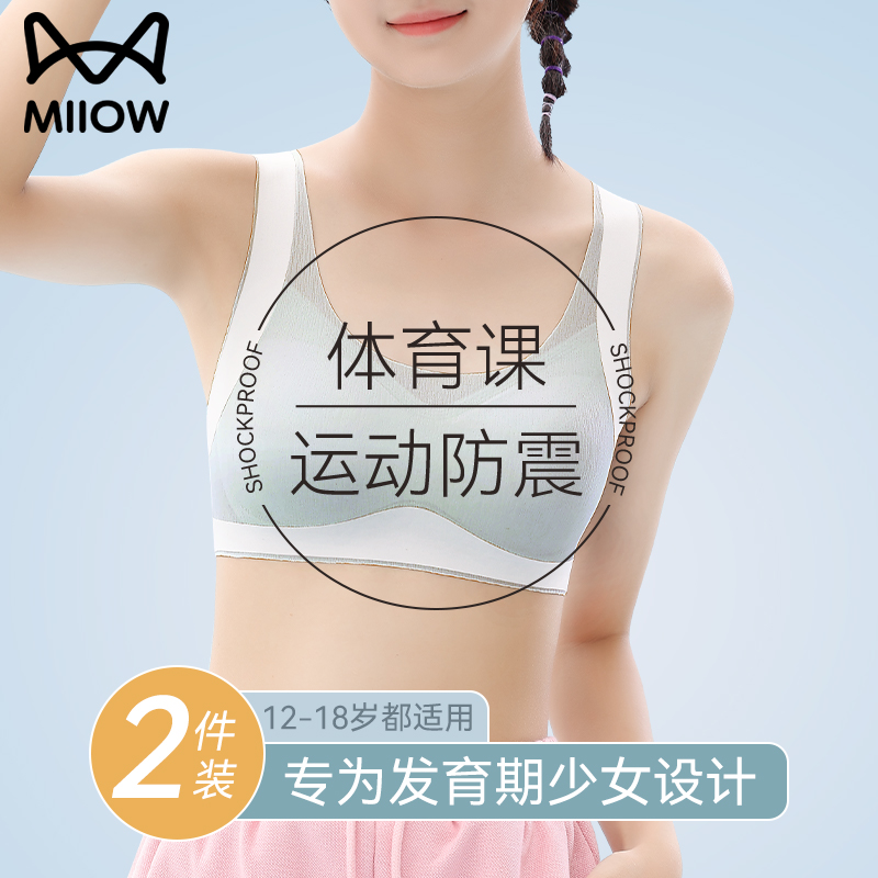 猫人优品发育期少女学生运动文胸