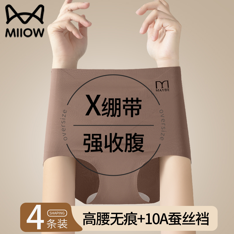 猫人优品无痕蚕丝高腰收腹奶皮裤