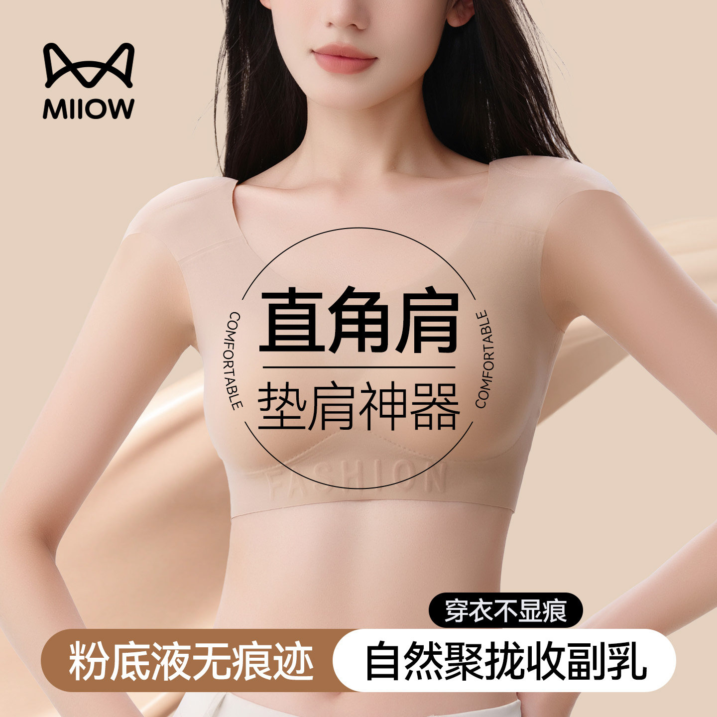 猫人垫肩内衣粉底液无痕隐形小胸显大聚拢防下垂肤色直角肩文胸罩,女士内衣/男士内衣/家居服,文胸,淘宝优惠券,粉丝福利购,淘宝优惠卷