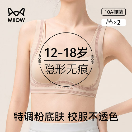 猫人粉底液无痕隐形少女小背心