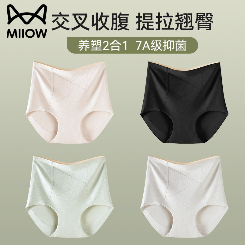猫人内裤女2026新款高腰收腹提臀女士无痕透气三角短裤女生夏季薄,女士内衣/男士内衣/家居服,女三角裤,淘宝优惠券,粉丝福利购,淘宝优惠卷