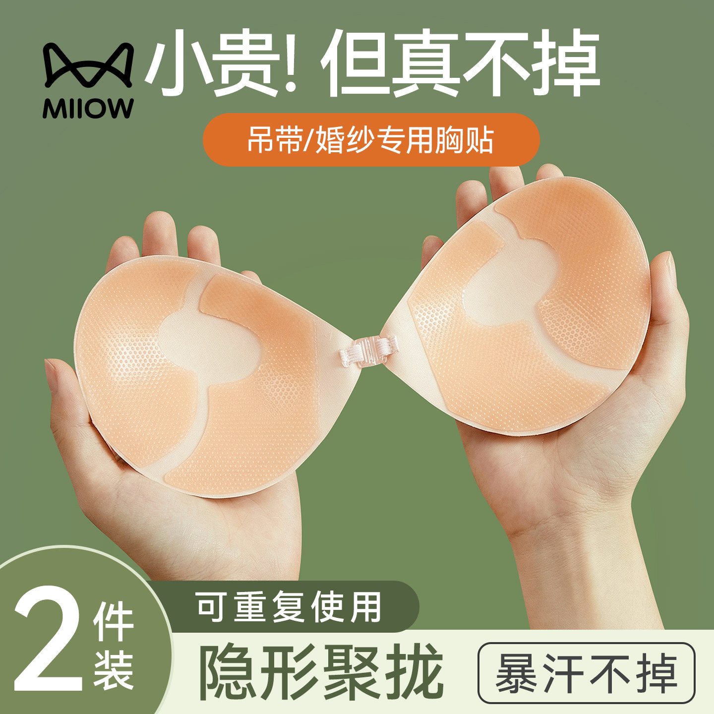 猫人胸贴女士夏季薄款小胸显大聚拢上托吊带婚纱专用无痕隐形乳贴
